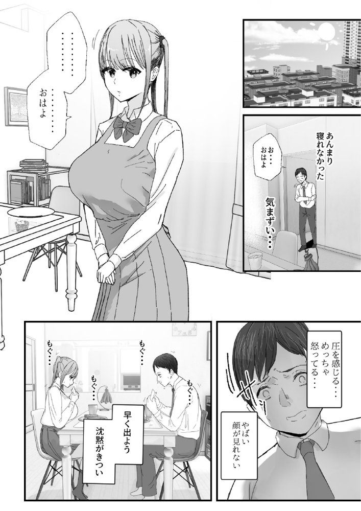 同居してる爆乳姪っ子JKは甘やかセックスで社畜リーマンを姪いっぱい癒してくれる エロ同人誌画像 008