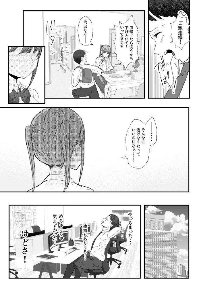 同居してる爆乳姪っ子JKは甘やかセックスで社畜リーマンを姪いっぱい癒してくれる エロ同人誌画像 009