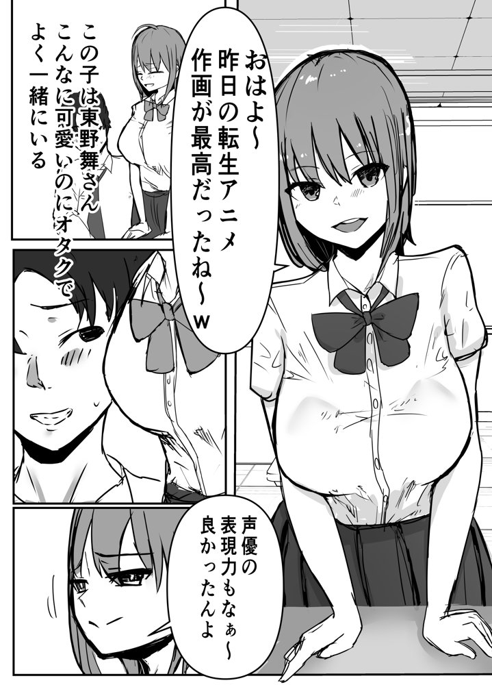 オタクに優しいあの子は先輩に寝取られた エロ同人誌画像 003
