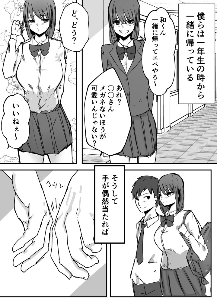 オタクに優しいあの子は先輩に寝取られた エロ同人誌画像 005
