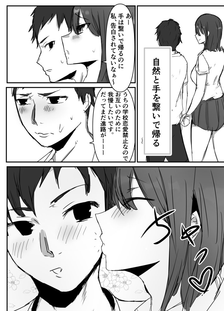 オタクに優しいあの子は先輩に寝取られた エロ同人誌画像 006