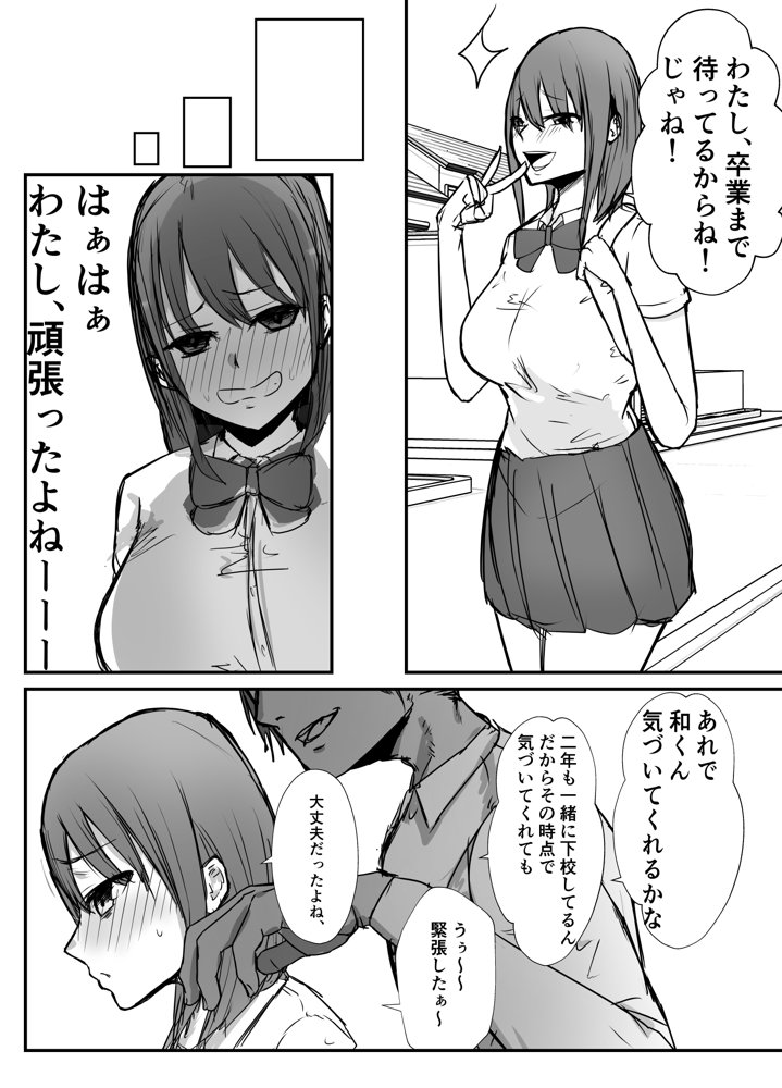 オタクに優しいあの子は先輩に寝取られた エロ同人誌画像 008