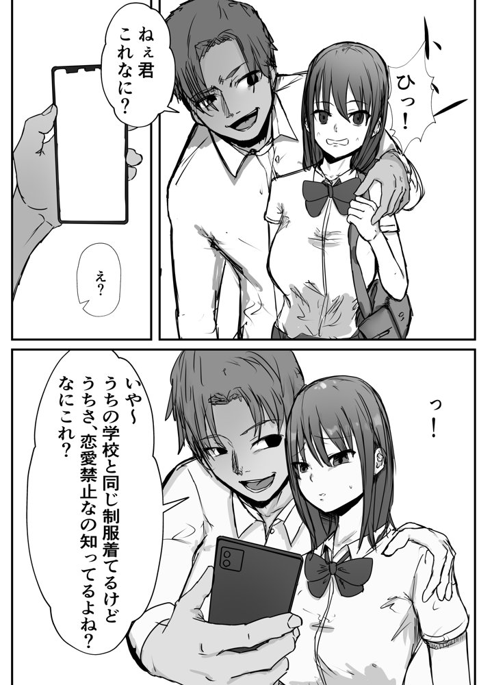 オタクに優しいあの子は先輩に寝取られた エロ同人誌画像 009