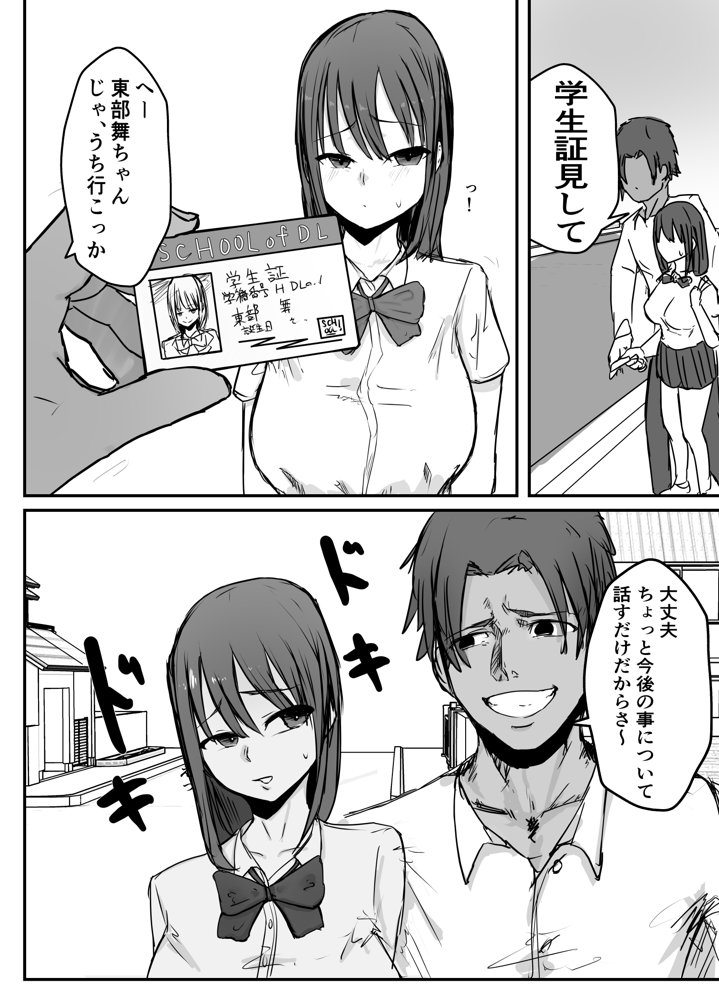 オタクに優しいあの子は先輩に寝取られた エロ同人誌画像 010