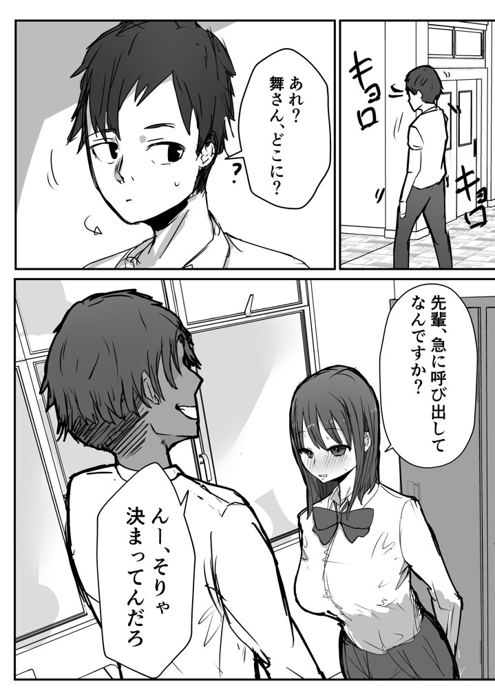 オタクに優しいあの子は先輩に寝取られた エロ同人誌画像 013