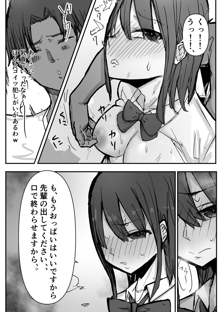 オタクに優しいあの子は先輩に寝取られた エロ同人誌画像 016