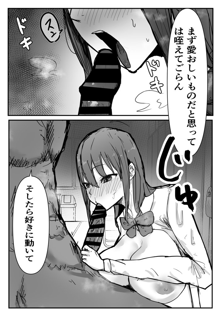 オタクに優しいあの子は先輩に寝取られた エロ同人誌画像 018