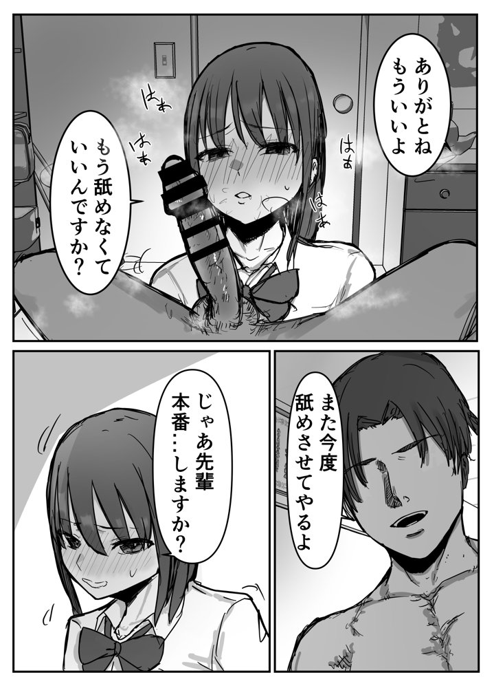 オタクに優しいあの子は先輩に寝取られた エロ同人誌画像 021