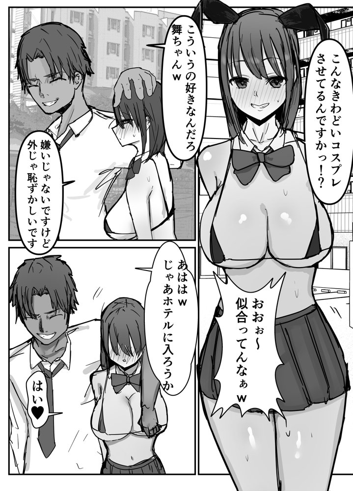 オタクに優しいあの子は先輩に寝取られた エロ同人誌画像 029
