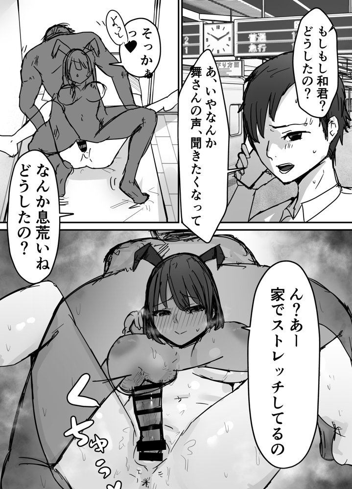 オタクに優しいあの子は先輩に寝取られた エロ同人誌画像 032