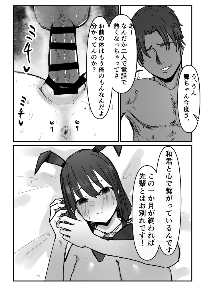 オタクに優しいあの子は先輩に寝取られた エロ同人誌画像 033
