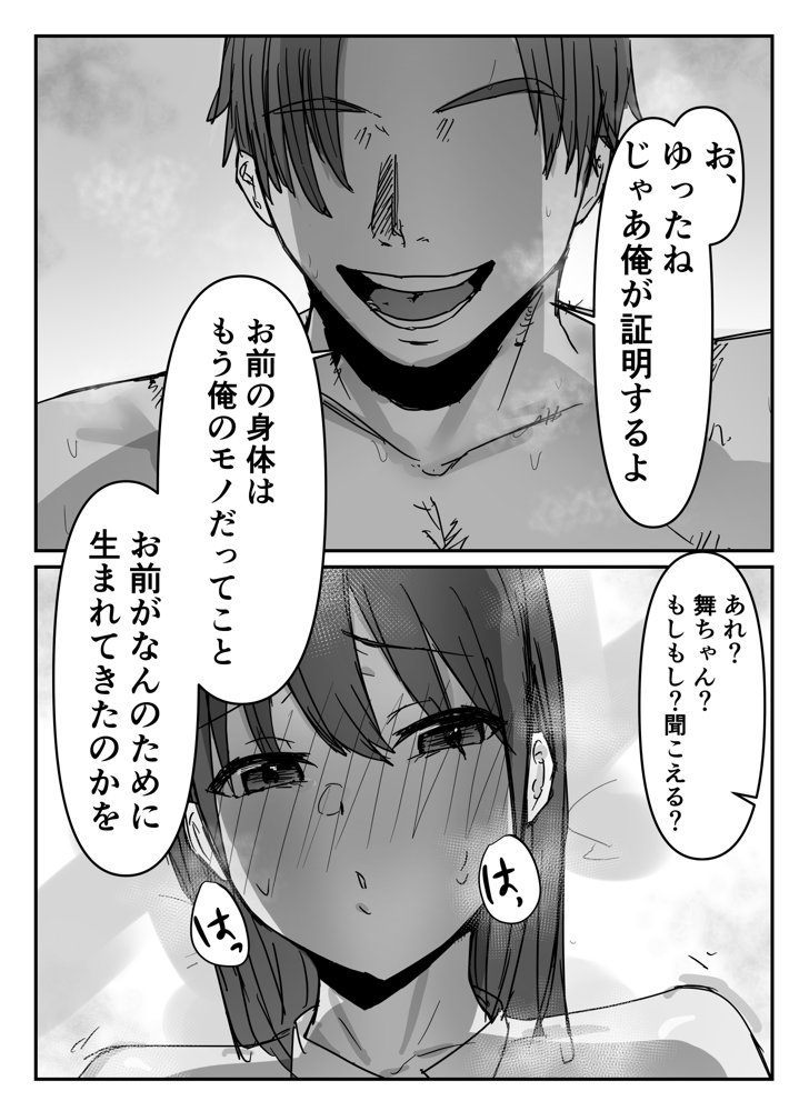 オタクに優しいあの子は先輩に寝取られた エロ同人誌画像 034