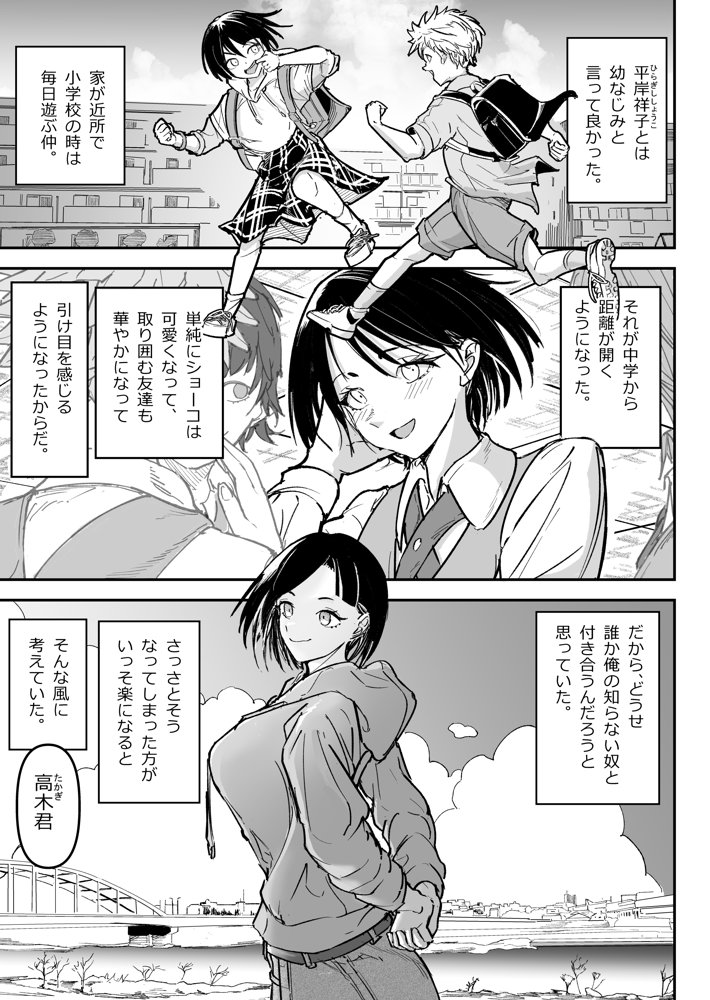 大好きだった幼なじみをレンタルハウスで一晩中イカせまくってバターのように溶かす話 エロ同人誌画像 001