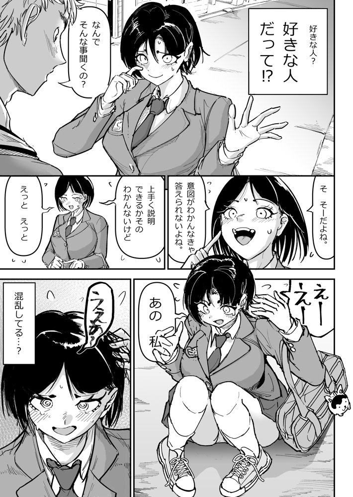 大好きだった幼なじみをレンタルハウスで一晩中イカせまくってバターのように溶かす話 エロ同人誌画像 003