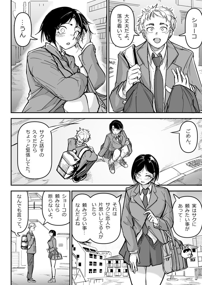 大好きだった幼なじみをレンタルハウスで一晩中イカせまくってバターのように溶かす話 エロ同人誌画像 004