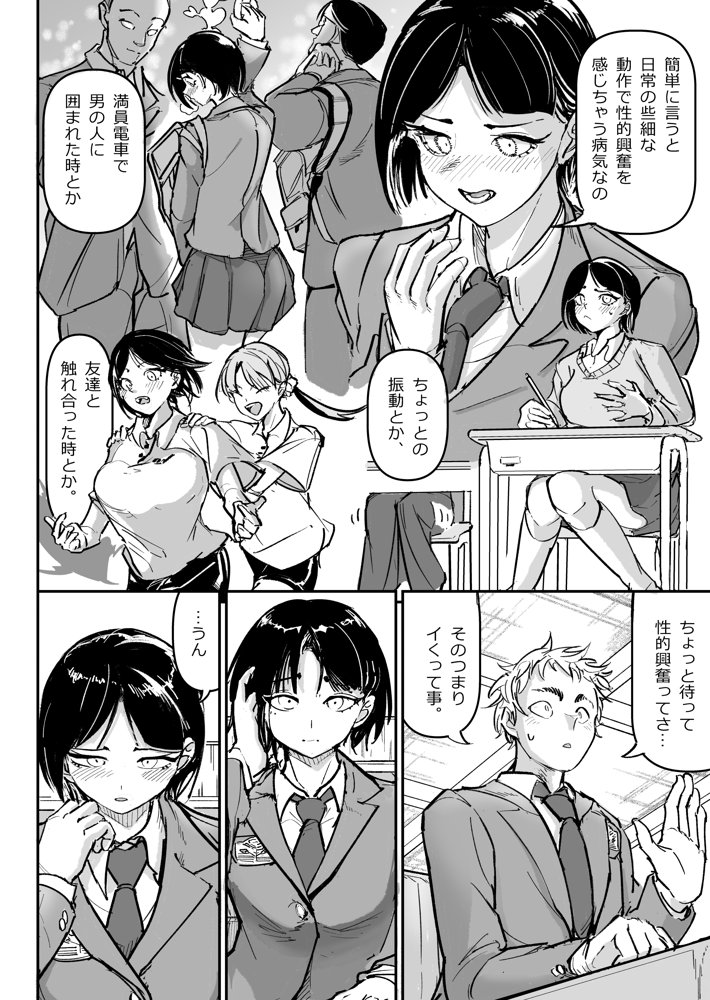 大好きだった幼なじみをレンタルハウスで一晩中イカせまくってバターのように溶かす話 エロ同人誌画像 006