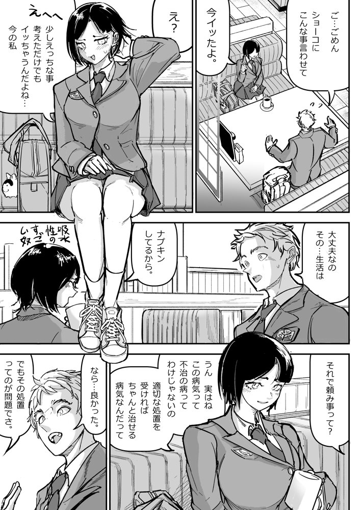 大好きだった幼なじみをレンタルハウスで一晩中イカせまくってバターのように溶かす話 エロ同人誌画像 007