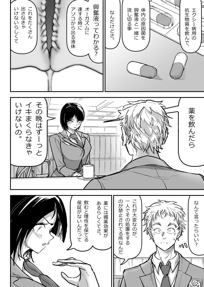 大好きだった幼なじみをレンタルハウスで一晩中イカせまくってバターのように溶かす話 エロ同人誌画像 008