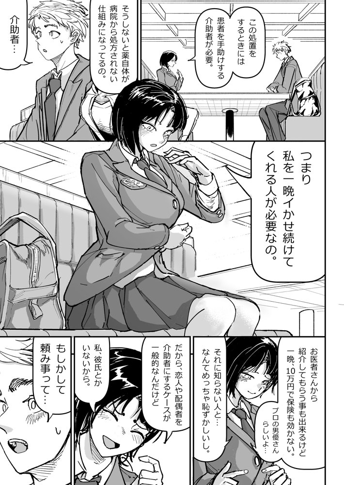 大好きだった幼なじみをレンタルハウスで一晩中イカせまくってバターのように溶かす話 エロ同人誌画像 009