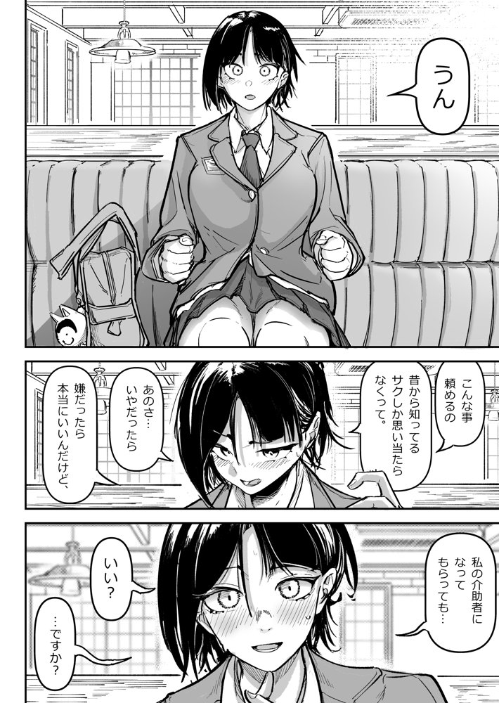 大好きだった幼なじみをレンタルハウスで一晩中イカせまくってバターのように溶かす話 エロ同人誌画像 010
