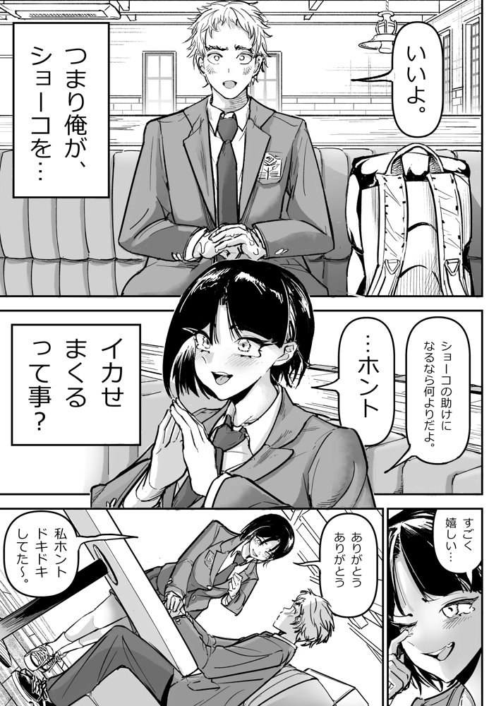 大好きだった幼なじみをレンタルハウスで一晩中イカせまくってバターのように溶かす話 エロ同人誌画像 011