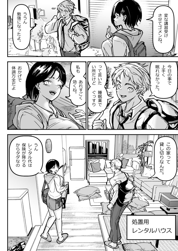 大好きだった幼なじみをレンタルハウスで一晩中イカせまくってバターのように溶かす話 エロ同人誌画像 014
