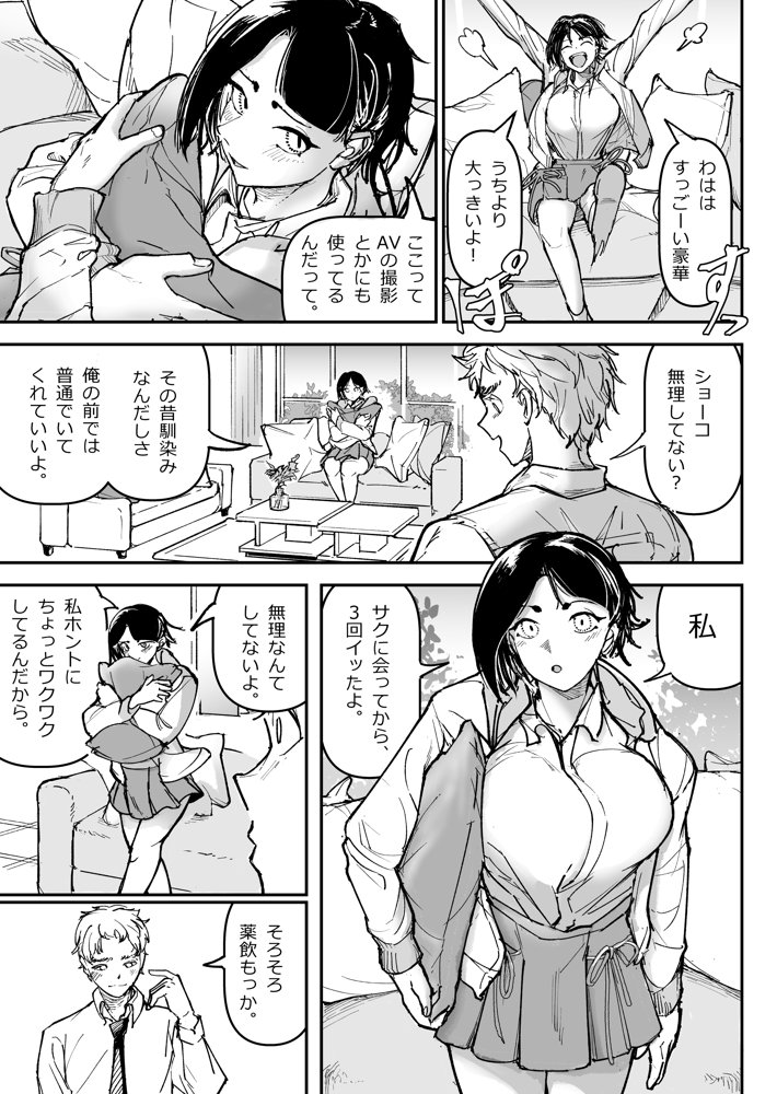 大好きだった幼なじみをレンタルハウスで一晩中イカせまくってバターのように溶かす話 エロ同人誌画像 015