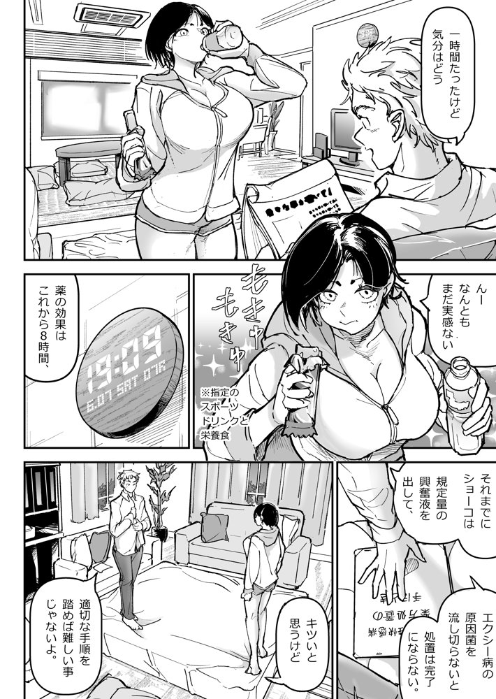 大好きだった幼なじみをレンタルハウスで一晩中イカせまくってバターのように溶かす話 エロ同人誌画像 018