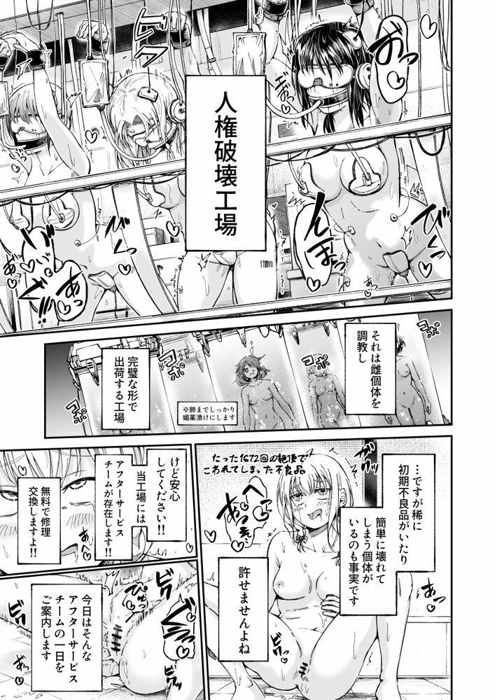 人権破壊工場〜出張修理サービス〜 エロ同人誌画像 001