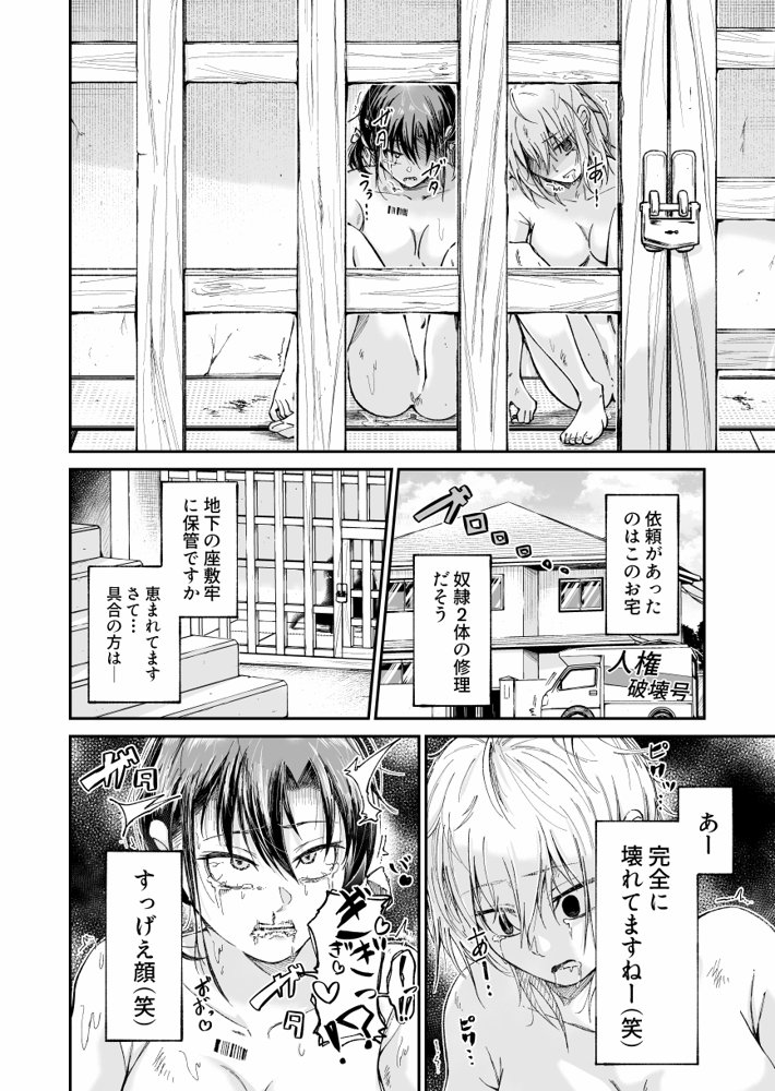 人権破壊工場〜出張修理サービス〜 エロ同人誌画像 002
