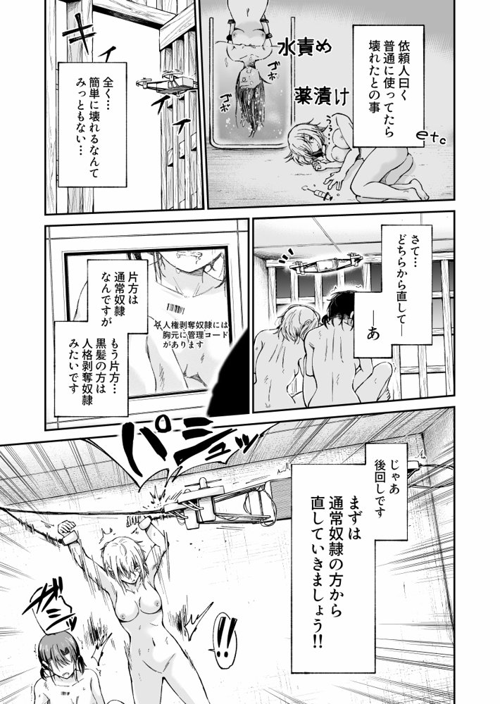 人権破壊工場〜出張修理サービス〜 エロ同人誌画像 003