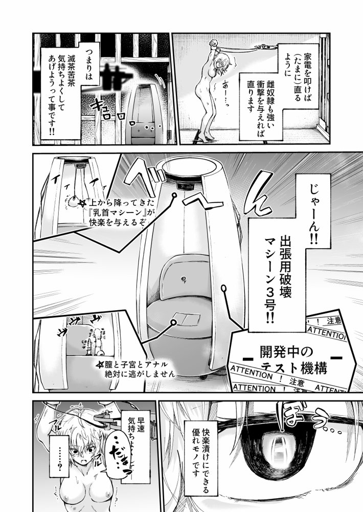 人権破壊工場〜出張修理サービス〜 エロ同人誌画像 004