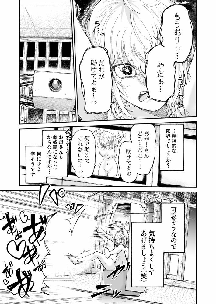 人権破壊工場〜出張修理サービス〜 エロ同人誌画像 005