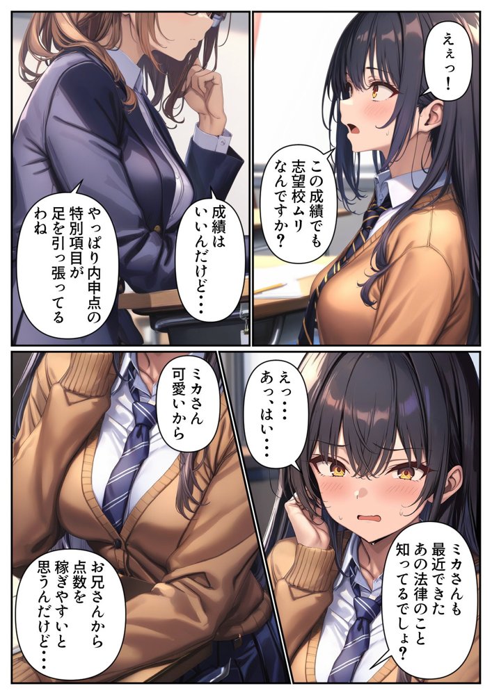 妹が内申点のためにエッチなことをしてとお願いしに来たのだが エロ同人誌画像 001