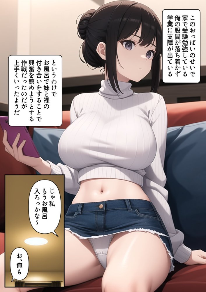 爆乳陰キャ妹に一緒にお風呂に入ろうとお願いしてみた結果 エロ同人誌画像 003