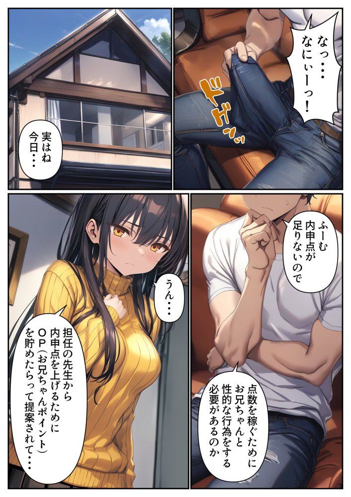 妹が内申点のためにエッチなことをしてとお願いしに来たのだが エロ同人誌画像 005