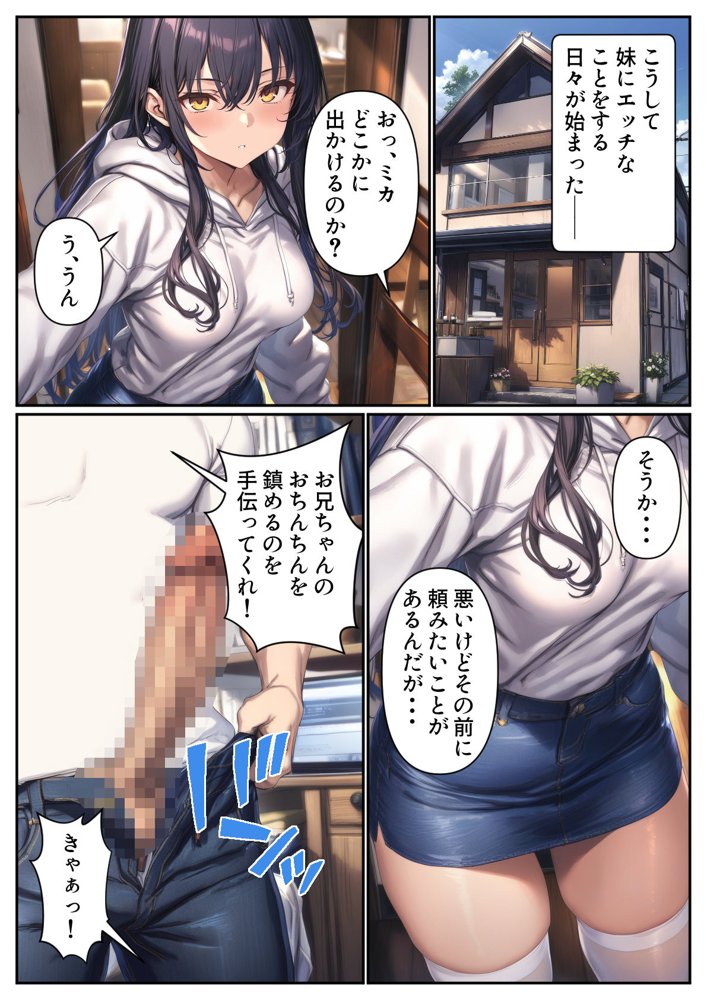 妹が内申点のためにエッチなことをしてとお願いしに来たのだが エロ同人誌画像 016
