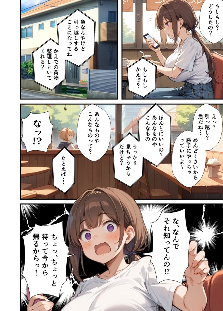 セックスレスに悩む若妻（30）12年ぶりに制服を着てイチャラブセックスする話 エロ同人誌画像 004