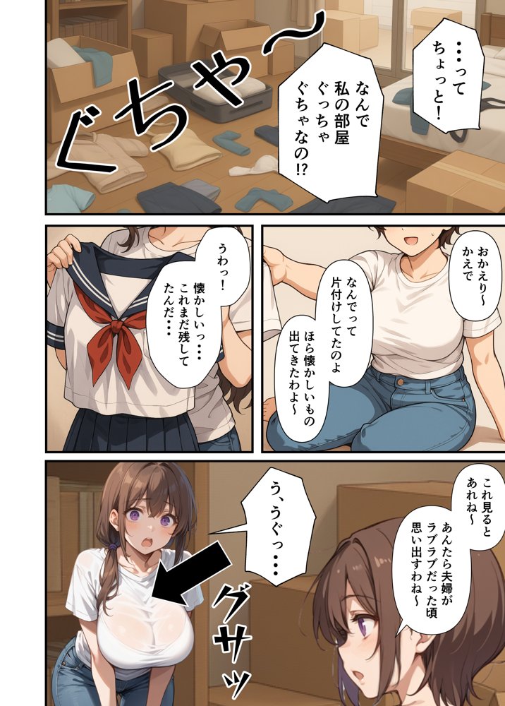 セックスレスに悩む若妻（30）12年ぶりに制服を着てイチャラブセックスする話 エロ同人誌画像 006