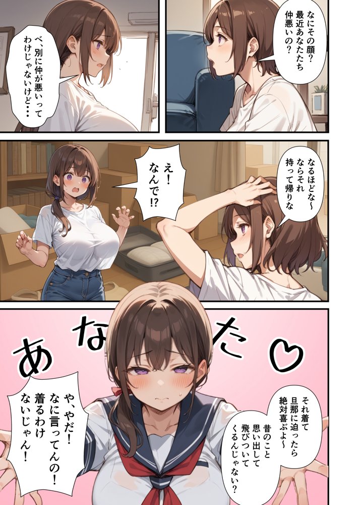 セックスレスに悩む若妻（30）12年ぶりに制服を着てイチャラブセックスする話 エロ同人誌画像 007
