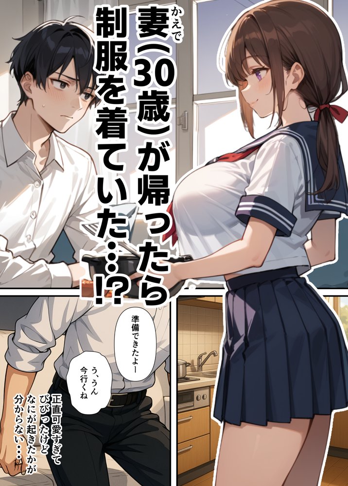 セックスレスに悩む若妻（30）12年ぶりに制服を着てイチャラブセックスする話 エロ同人誌画像 013