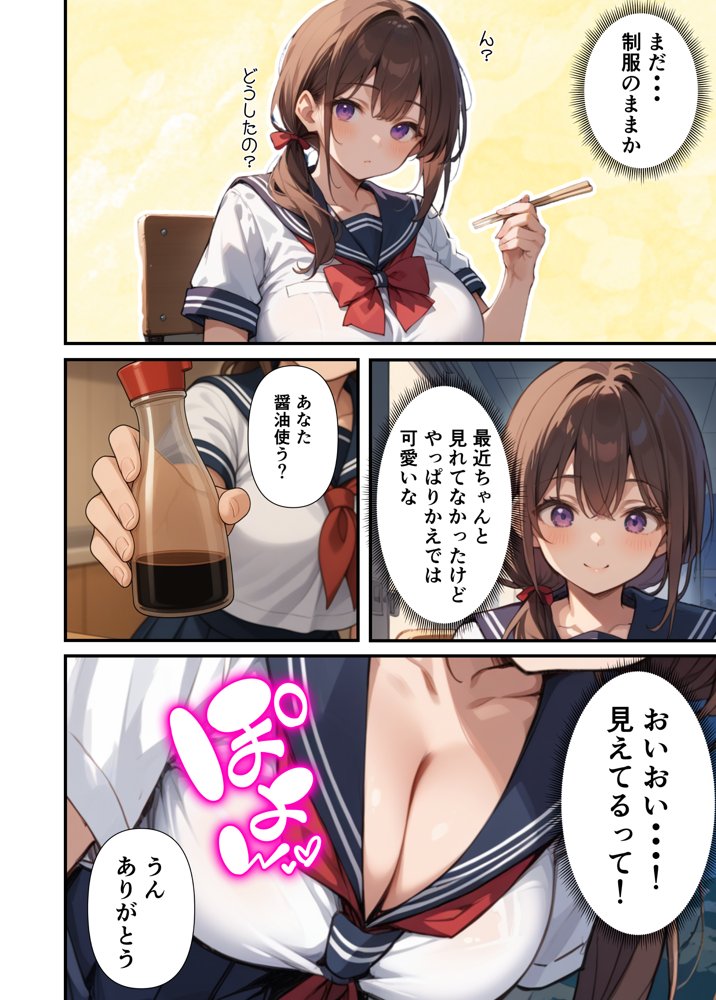 セックスレスに悩む若妻（30）12年ぶりに制服を着てイチャラブセックスする話 エロ同人誌画像 014