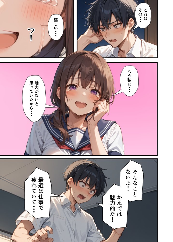 セックスレスに悩む若妻（30）12年ぶりに制服を着てイチャラブセックスする話 エロ同人誌画像 017