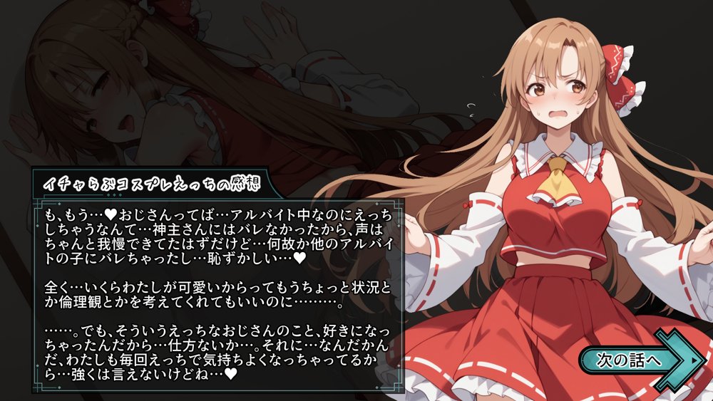 快楽堕ち後のアスナとイチャらぶコスプレ性活365日【総集編】 エロ同人誌画像 042