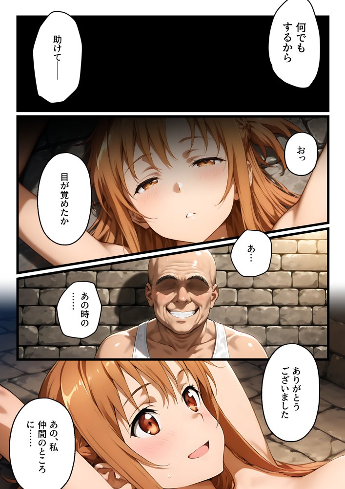 付き合う前から監禁調教NTR〜性欲に負けた俺が寝取り男とアスナで3Pする話〜 エロ同人誌画像 003