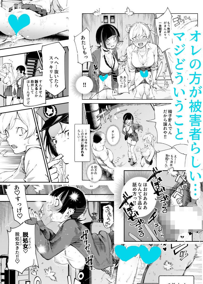 貞操逆転&中年サオ役おじ激モテ世界EX むっつりスケベ処女(どうてい)相手に無双するオレ【にゅう工房】このエロ漫画(同人誌)の無料サンプル画像
