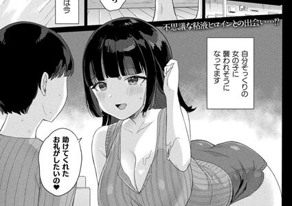 スライムの恩返し〜悪意なき罠〜【単話】