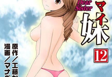 愛妹 12