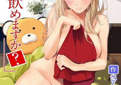 お酒、飲めますか？