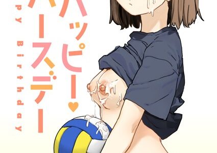 アンハッピー・バースデー